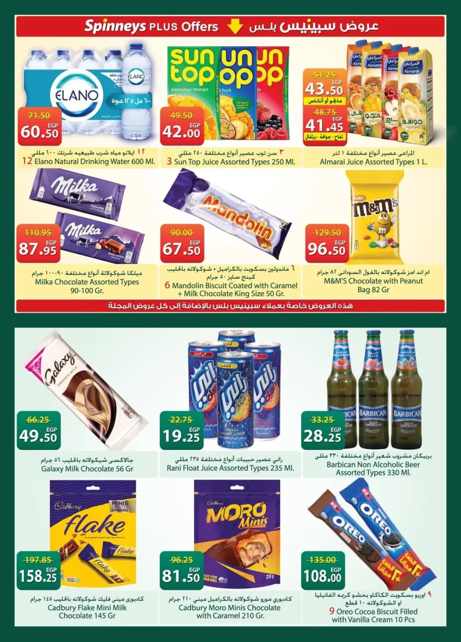 Spinneys Egypt offers from 21 April to 4 May 2026 Saving Deals - Page 17
