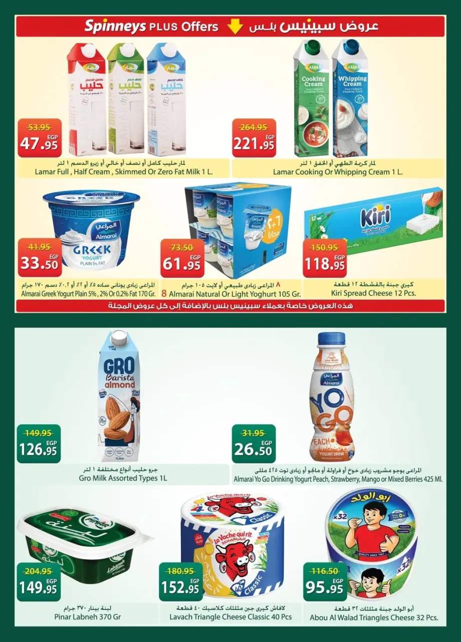 Spinneys Egypt offers from 21 April to 4 May 2026 Saving Deals - Page 7