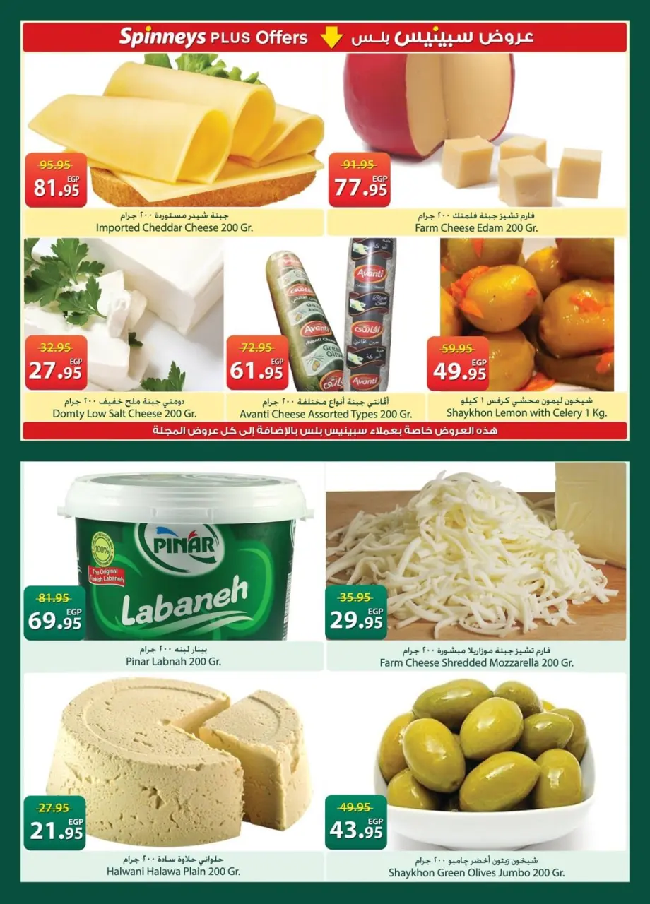 Spinneys Egypt offers from 21 April to 4 May 2026 Saving Deals - Page 3