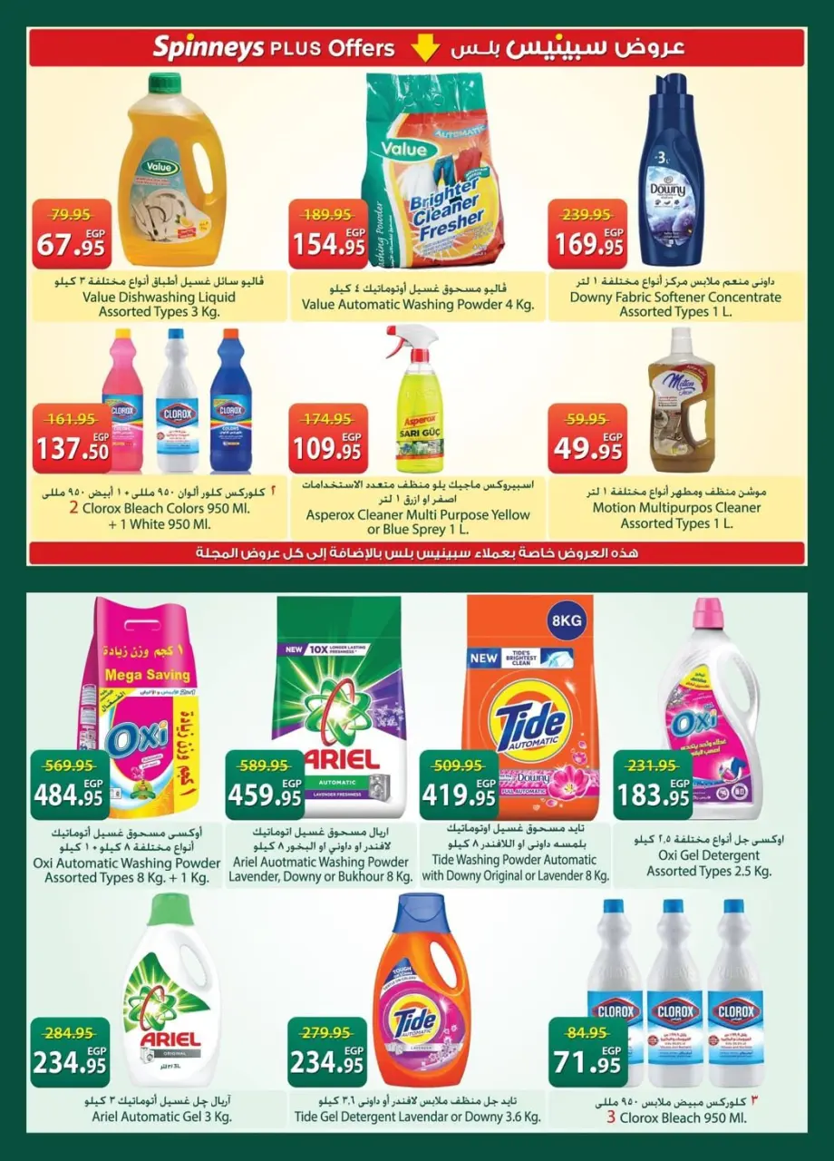 Spinneys Egypt offers from 21 April to 4 May 2026 Saving Deals - Page 20