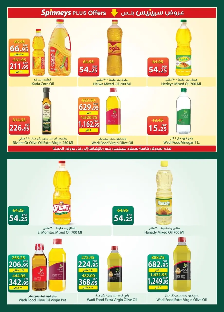 Spinneys Egypt offers from 21 April to 4 May 2026 Saving Deals - Page 12
