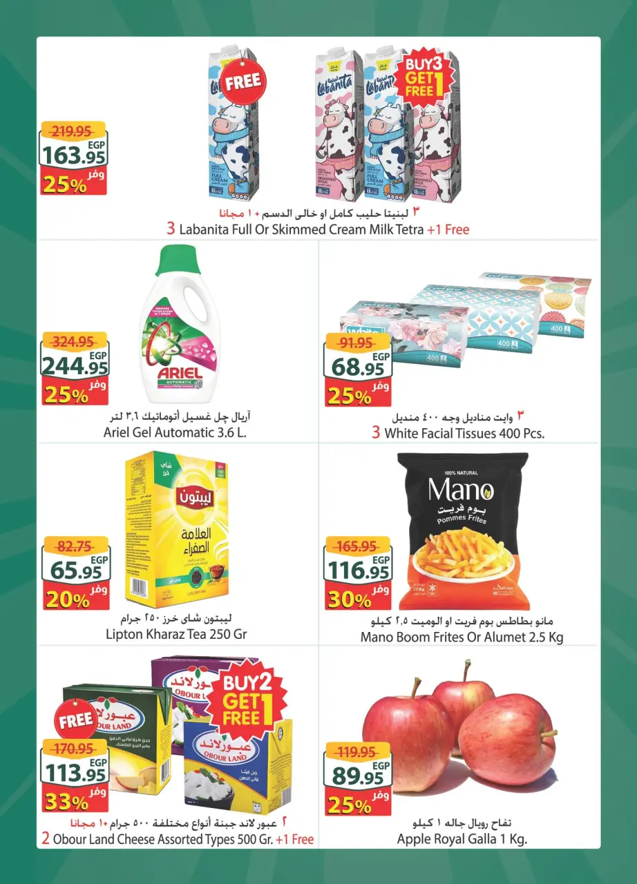 Spinneys offers in Mall of Arabia, Mall of Egypt, Enawalks Mall from 22 to 28 April 2026 Extra Weekly Offer - Page 2