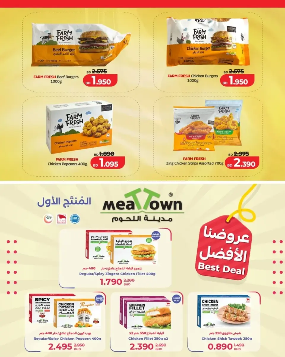 Ofertas de Lulu Bahréin de 22 abril a 6 mayo 2026 Ofertas del Mundo de la Comida - Lulu - Bahréin - 22 abril 2026 – 6 mayo 2026 - Página 16