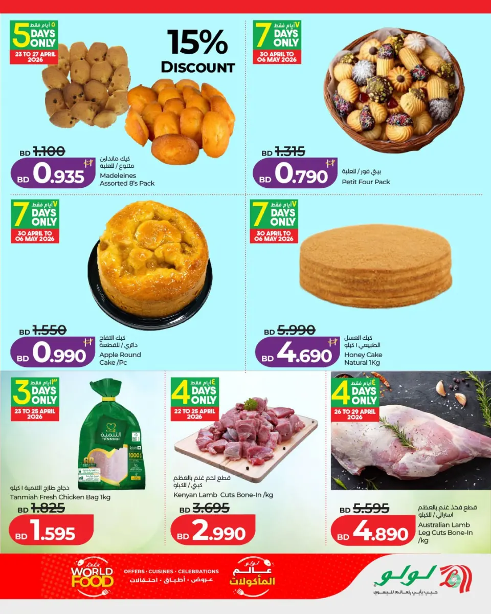 Ofertas de Lulu Bahréin de 22 abril a 6 mayo 2026 Ofertas del Mundo de la Comida - Lulu - Bahréin - 22 abril 2026 – 6 mayo 2026 - Página 7
