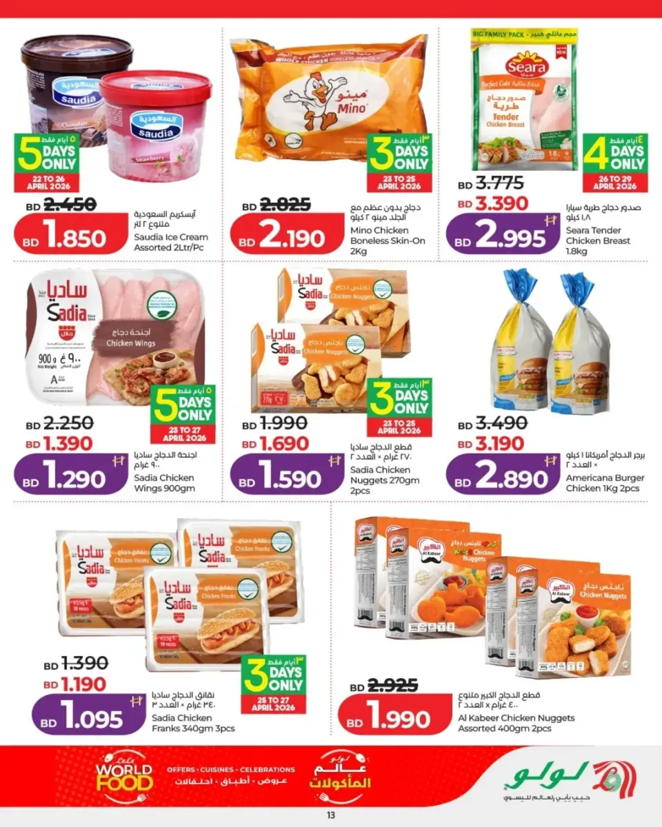 Ofertas de Lulu Bahréin de 22 abril a 6 mayo 2026 Ofertas del Mundo de la Comida - Lulu - Bahréin - 22 abril 2026 – 6 mayo 2026 - Página 12