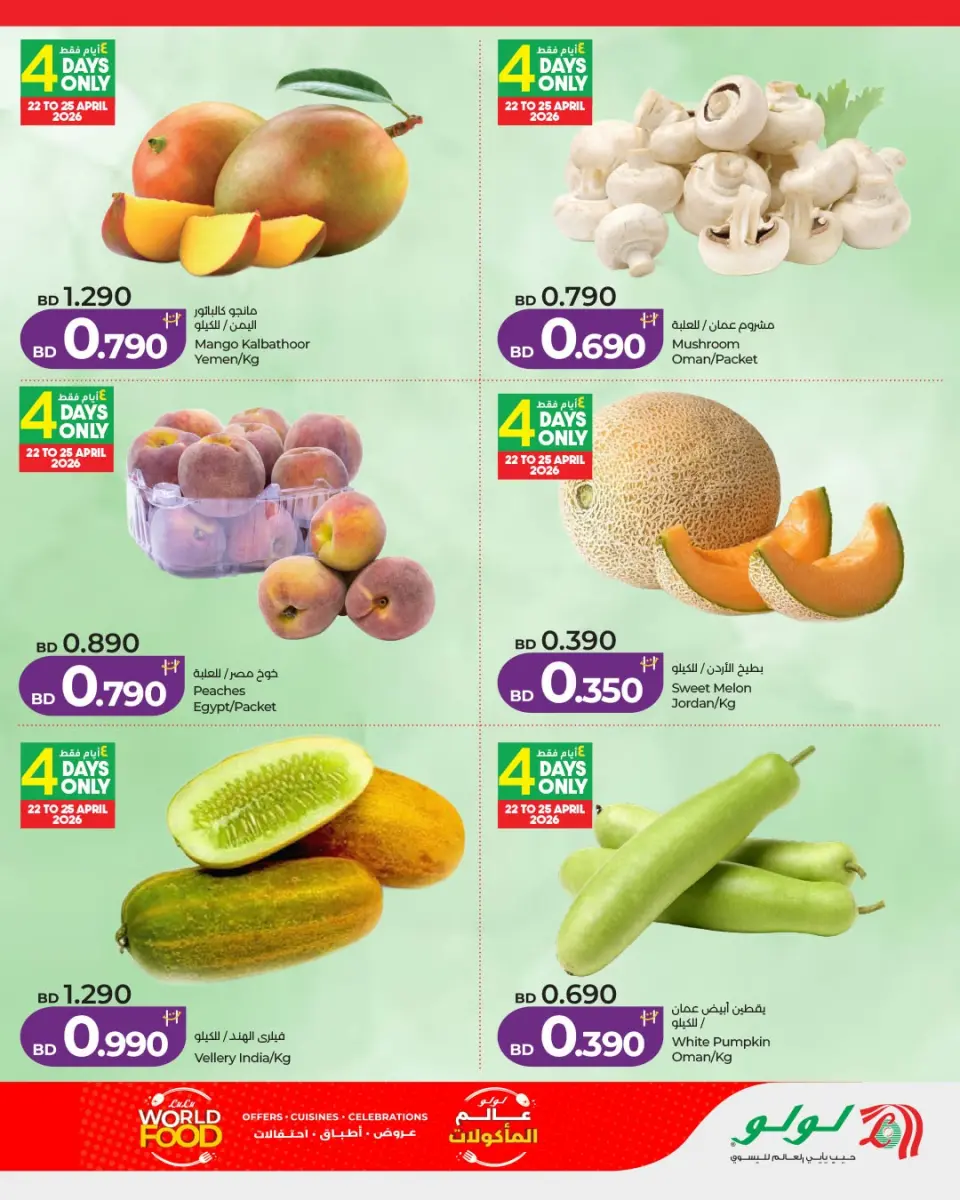 Ofertas de Lulu Bahréin de 22 abril a 6 mayo 2026 Ofertas del Mundo de la Comida - Lulu - Bahréin - 22 abril 2026 – 6 mayo 2026 - Página 4