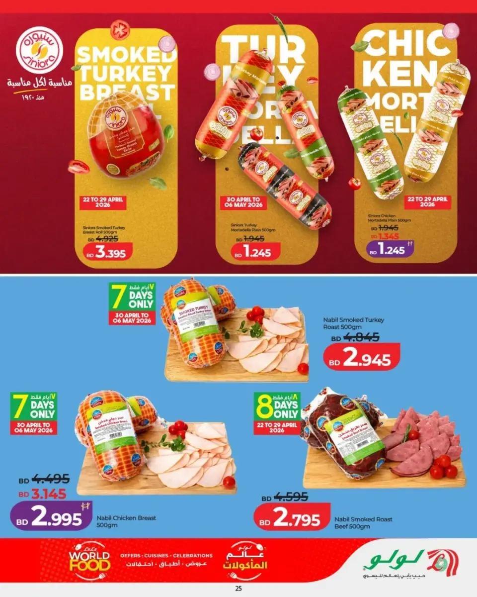 Ofertas de Lulu Bahréin de 22 abril a 6 mayo 2026 Ofertas del Mundo de la Comida - Lulu - Bahréin - 22 abril 2026 – 6 mayo 2026 - Página 19