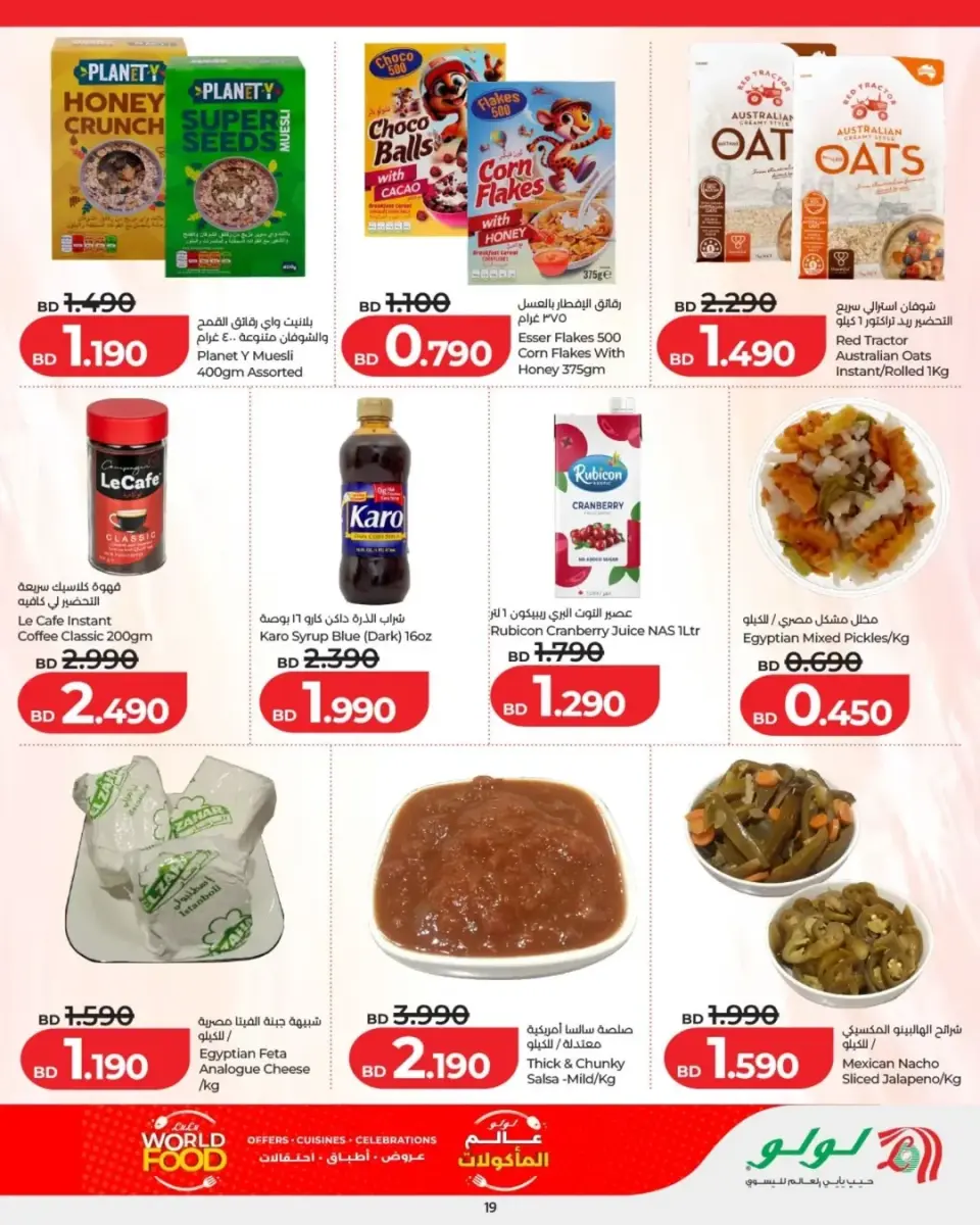 Ofertas de Lulu Bahréin de 22 abril a 6 mayo 2026 Ofertas del Mundo de la Comida - Lulu - Bahréin - 22 abril 2026 – 6 mayo 2026 - Página 18