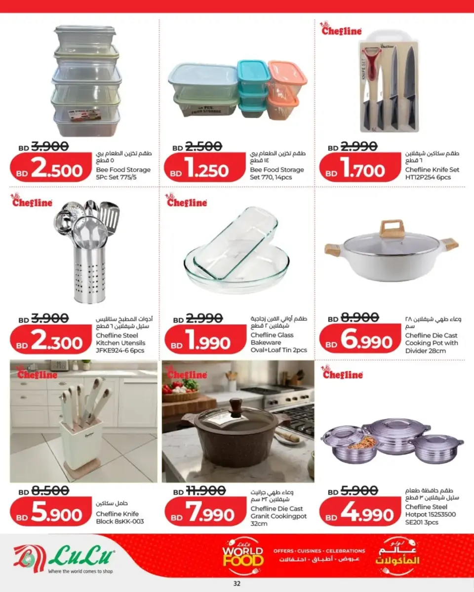 Ofertas de Lulu Bahréin de 22 abril a 6 mayo 2026 Ofertas del Mundo de la Comida - Lulu - Bahréin - 22 abril 2026 – 6 mayo 2026 - Página 22