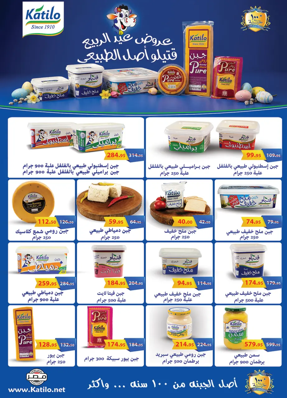 Al Rayah Market Egypt offers from 22 April to 5 May 2026 Saving Deals - Page 14