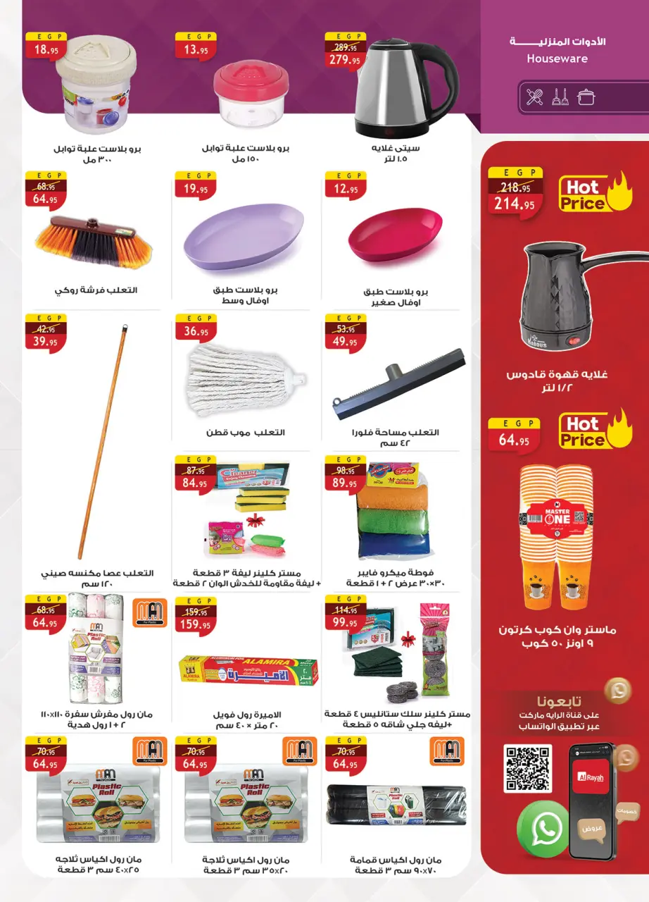 Al Rayah Market Egypt offers from 22 April to 5 May 2026 Saving Deals - Page 34