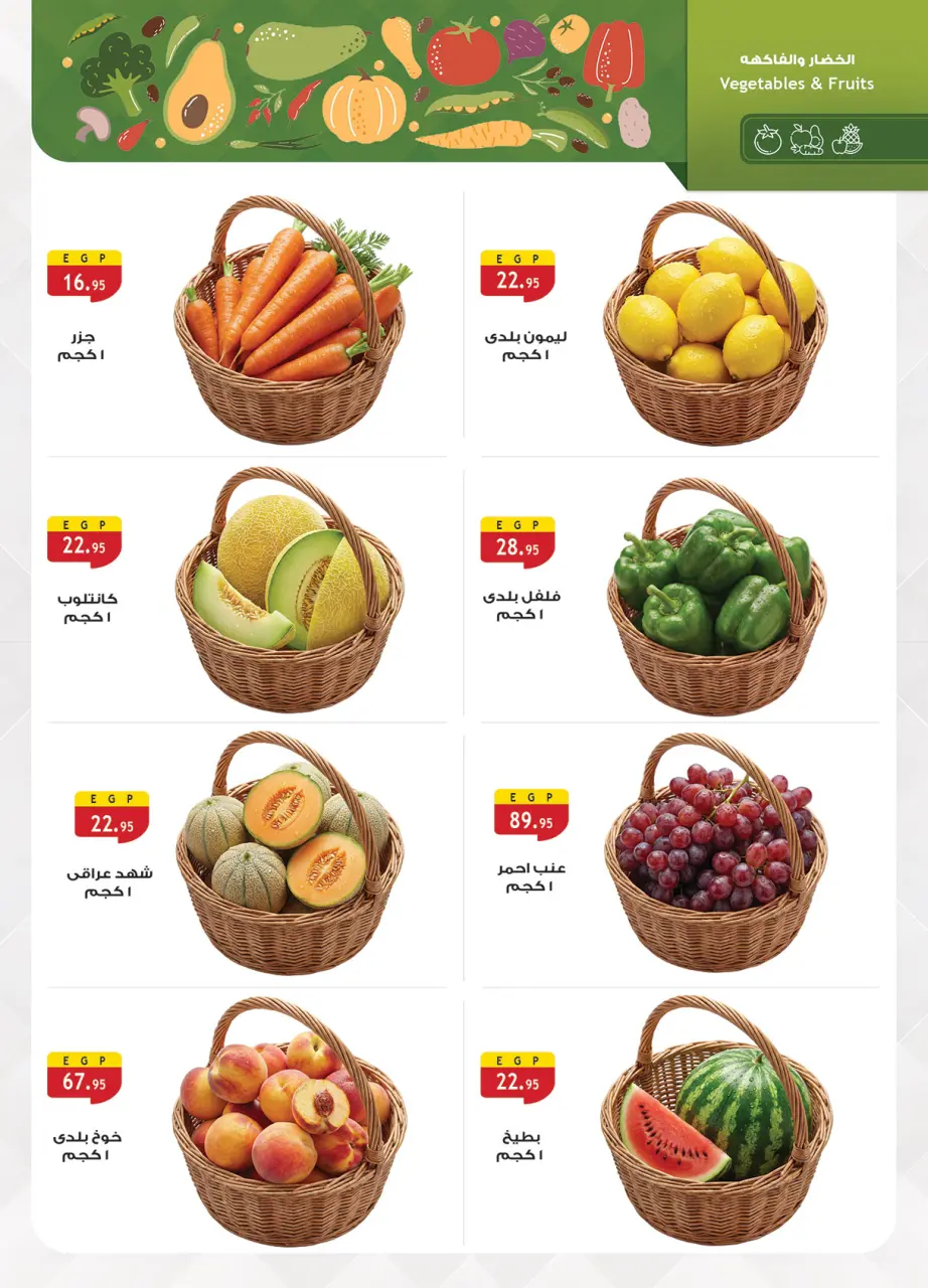 Al Rayah Market Egypt offers from 22 April to 5 May 2026 Saving Deals - Page 7