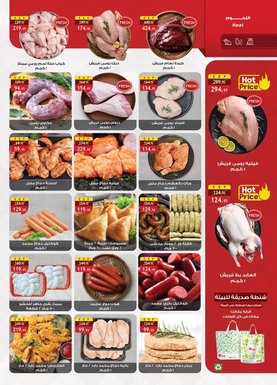 Al Rayah Market Egypt offers from 22 April to 5 May 2026 Saving Deals - Page 5