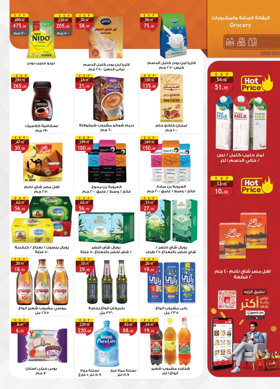 Al Rayah Market Egypt offers from 22 April to 5 May 2026 Saving Deals - Page 17