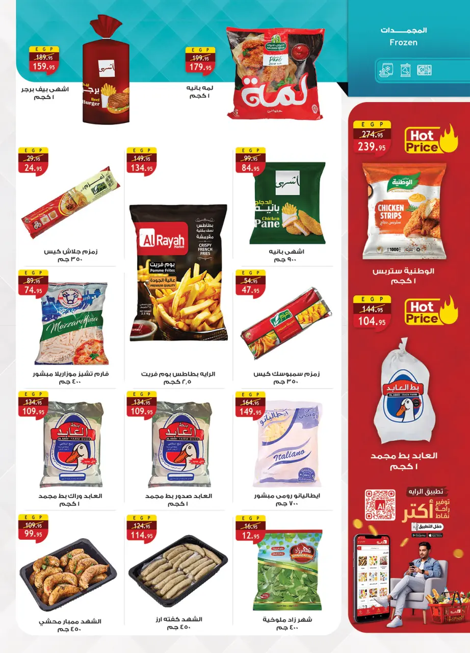 Al Rayah Market Egypt offers from 22 April to 5 May 2026 Saving Deals - Page 15