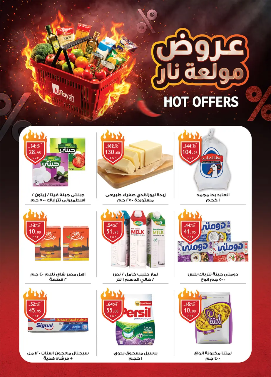 Al Rayah Market Egypt offers from 22 April to 5 May 2026 Saving Deals - Page 2