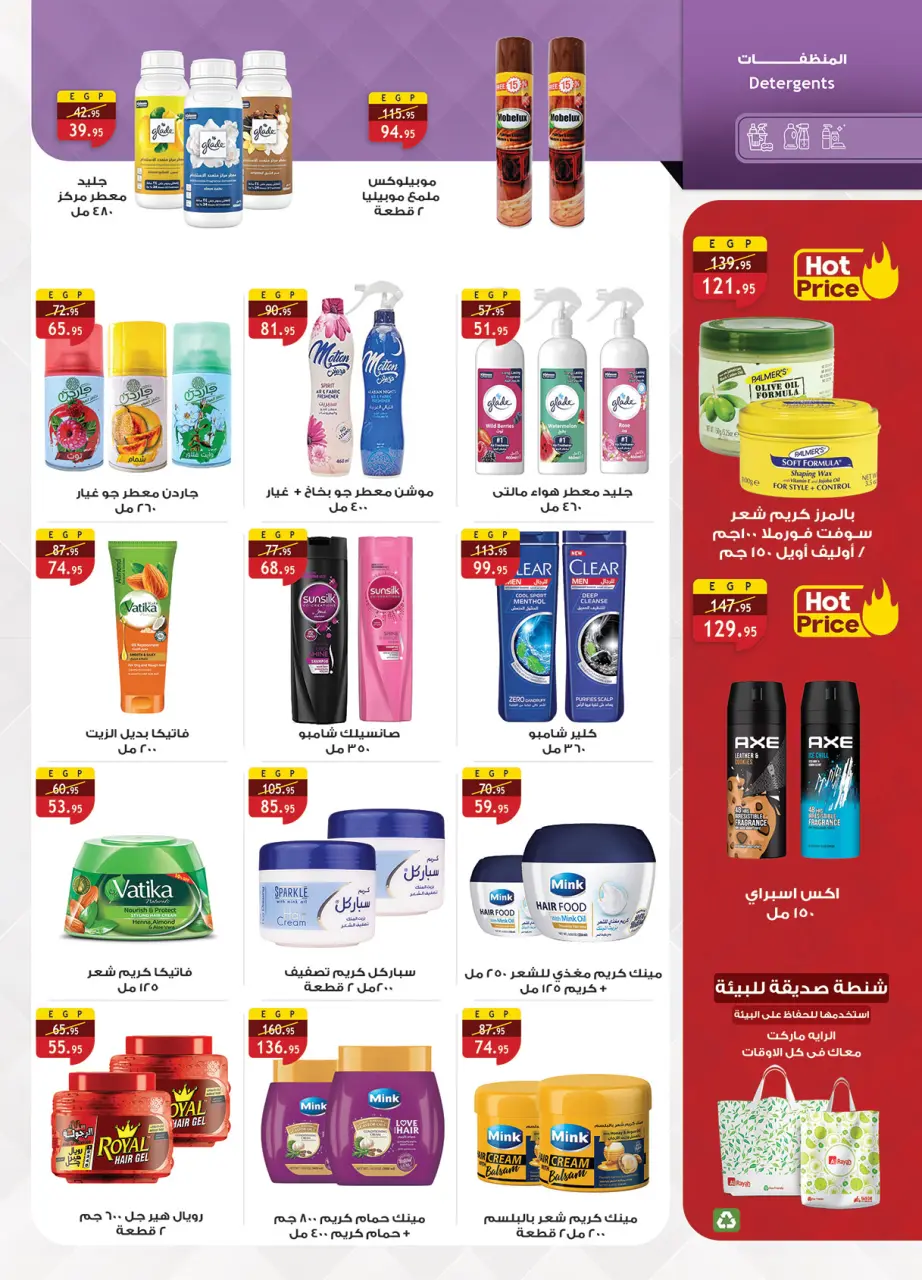 Al Rayah Market Egypt offers from 22 April to 5 May 2026 Saving Deals - Page 29