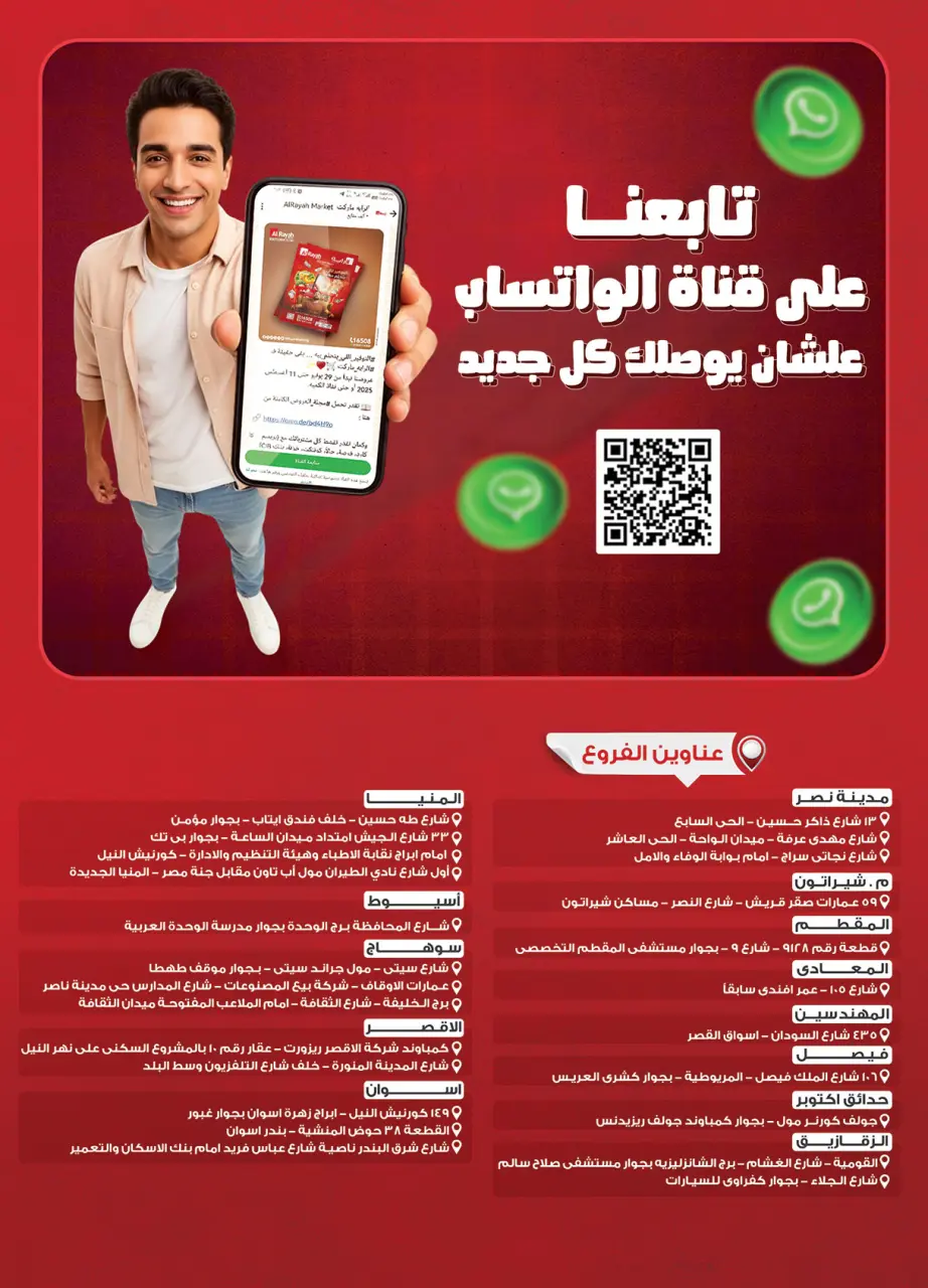 Al Rayah Market Egypt offers from 22 April to 5 May 2026 Saving Deals - Page 36