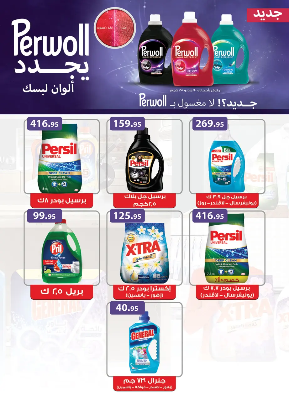 Al Rayah Market Egypt offers from 22 April to 5 May 2026 Saving Deals - Page 27