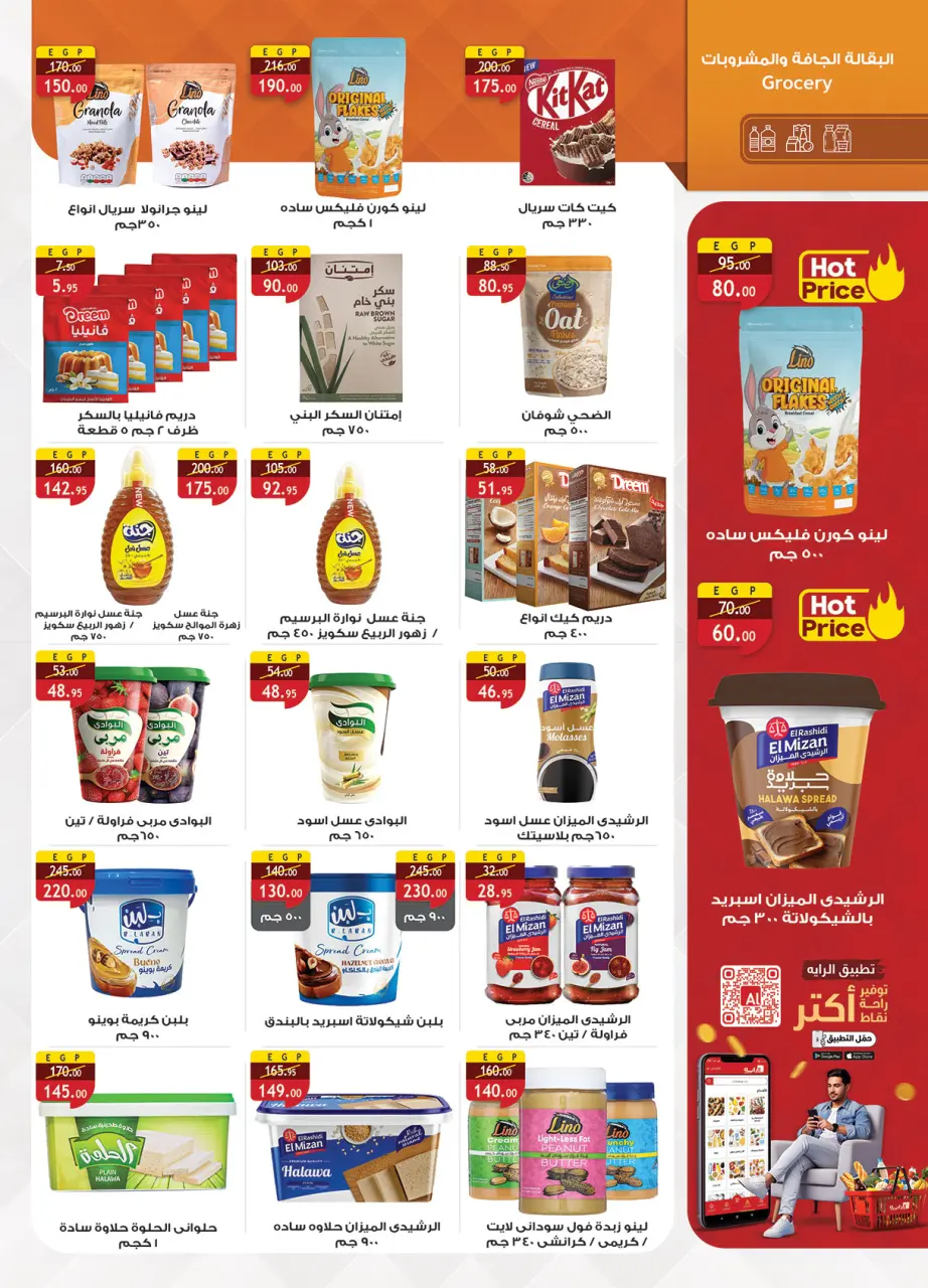 Al Rayah Market Egypt offers from 22 April to 5 May 2026 Saving Deals - Page 19