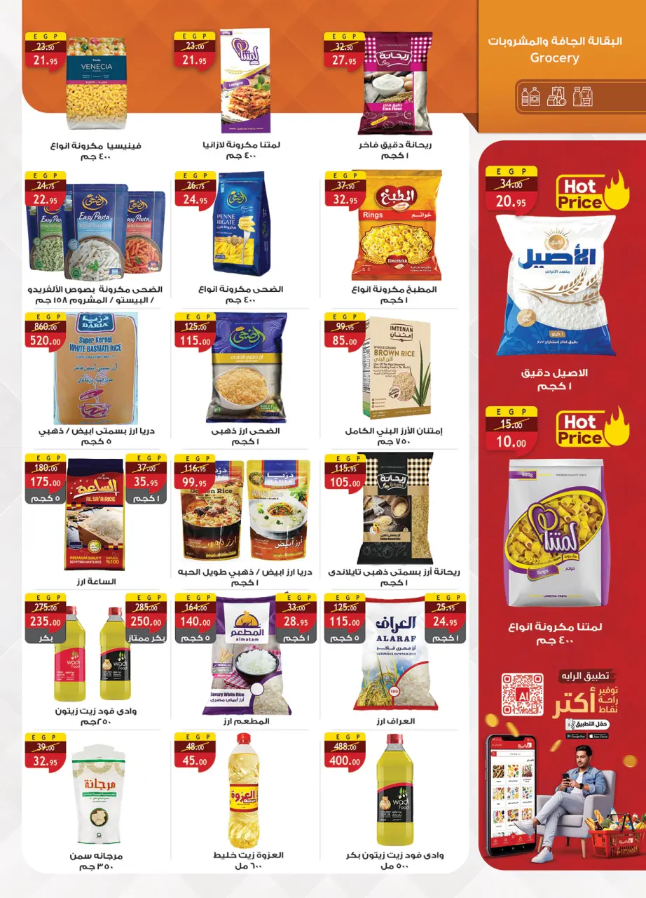 Al Rayah Market Egypt offers from 22 April to 5 May 2026 Saving Deals - Page 23