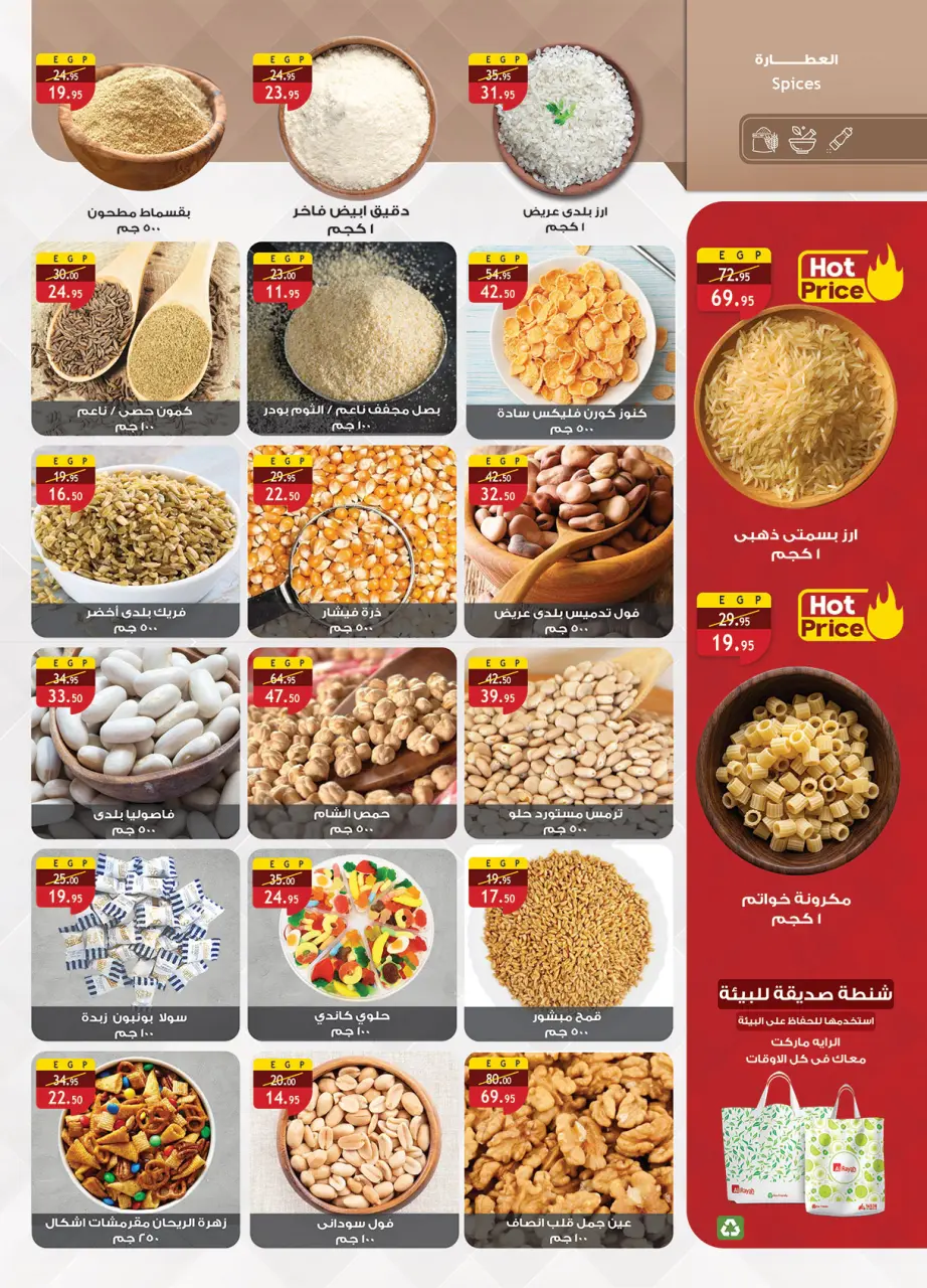 Al Rayah Market Egypt offers from 22 April to 5 May 2026 Saving Deals - Page 8