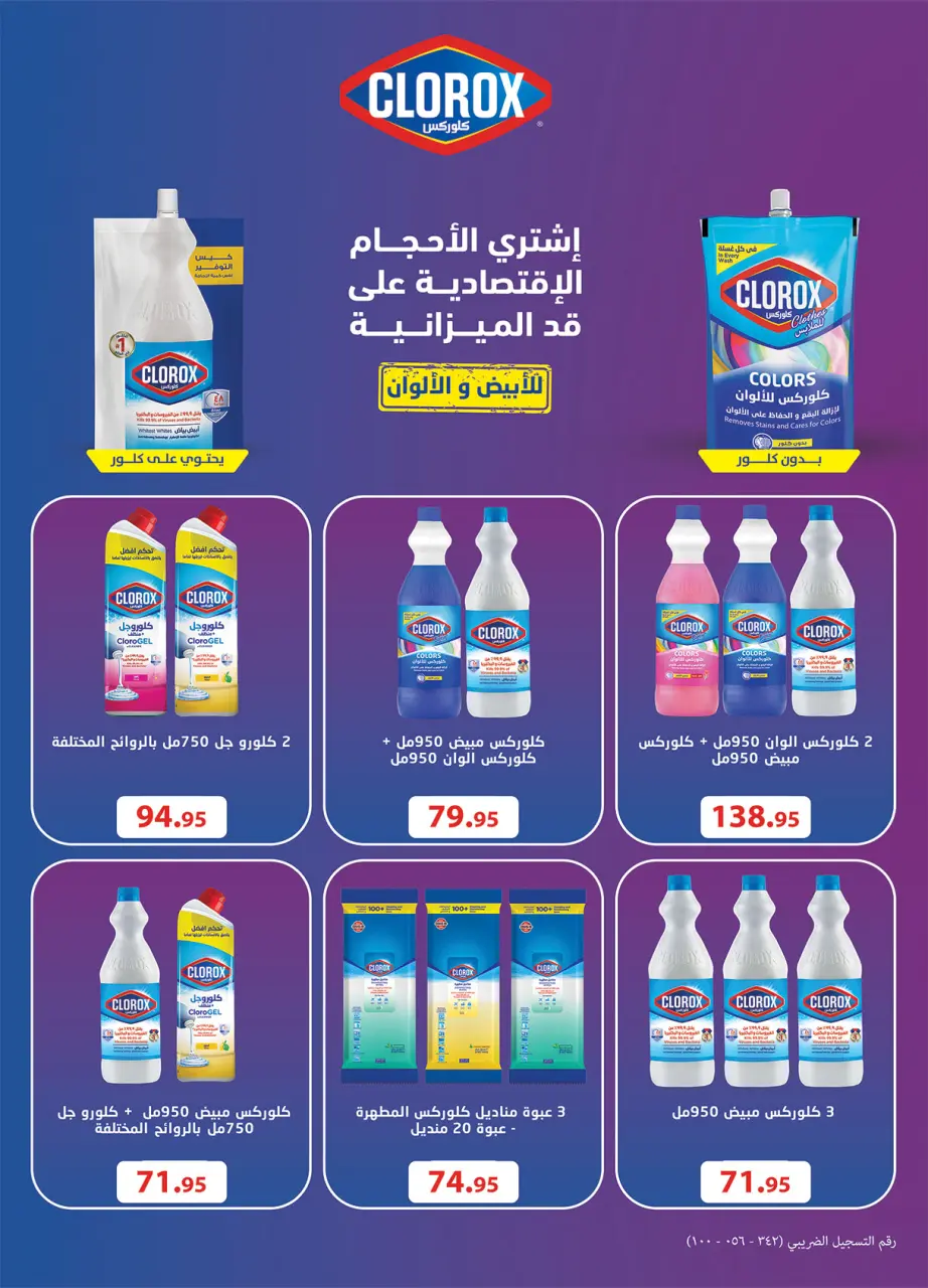 Al Rayah Market Egypt offers from 22 April to 5 May 2026 Saving Deals - Page 28