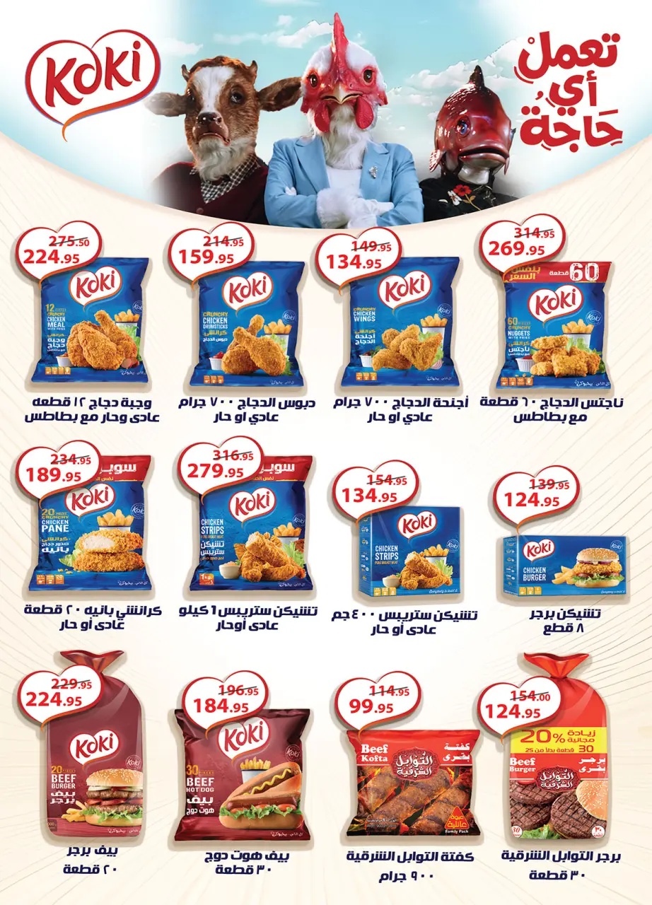 Al Rayah Market Egypt offers from 22 April to 5 May 2026 Saving Deals - Page 16