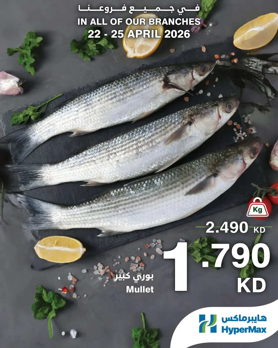HyperMax Kuwait offers from 22 to 25 April 2026 Fresh deals - Page 7