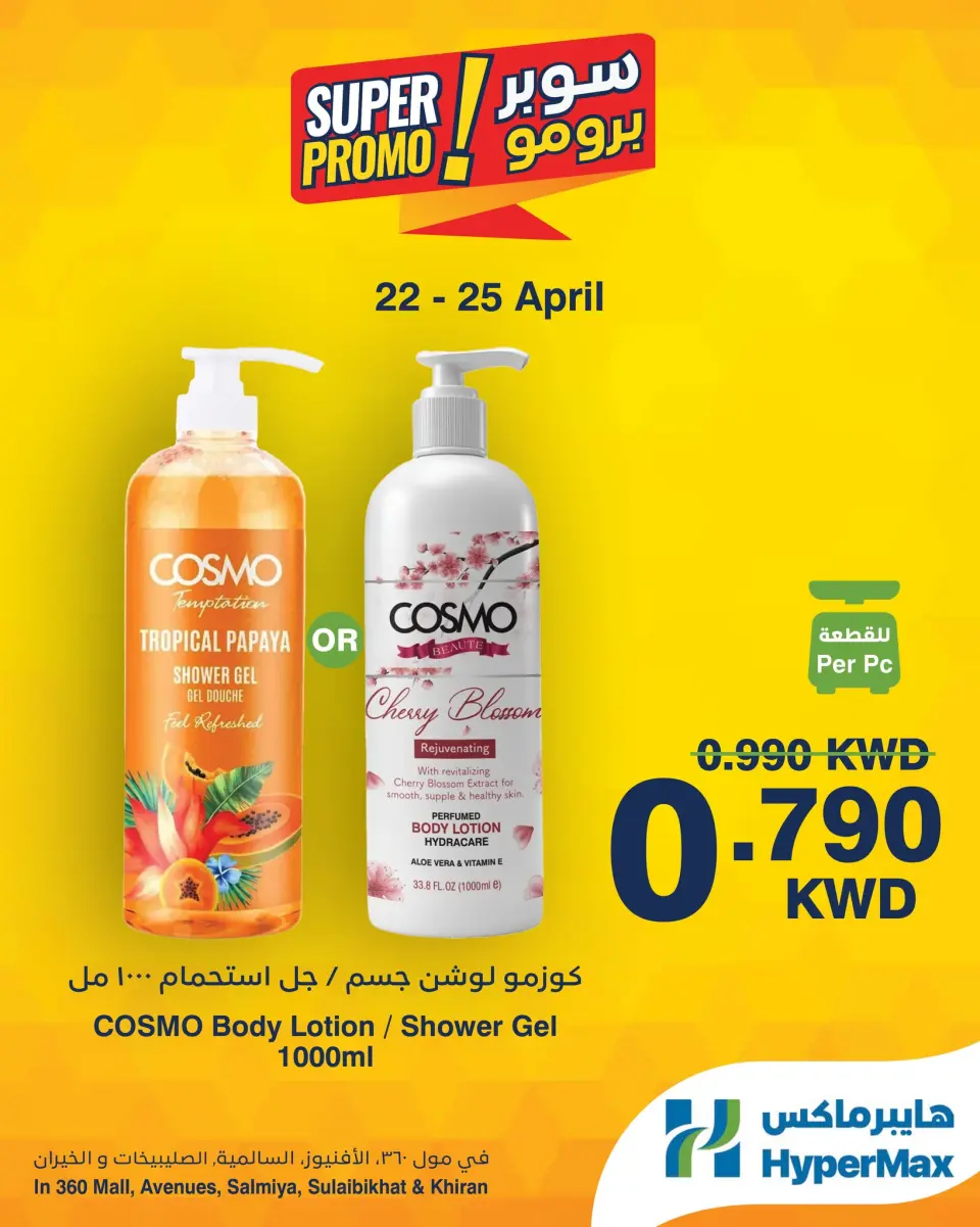 HyperMax Kuwait offers from 22 to 25 April 2026 Super Promo Offers - Page 4