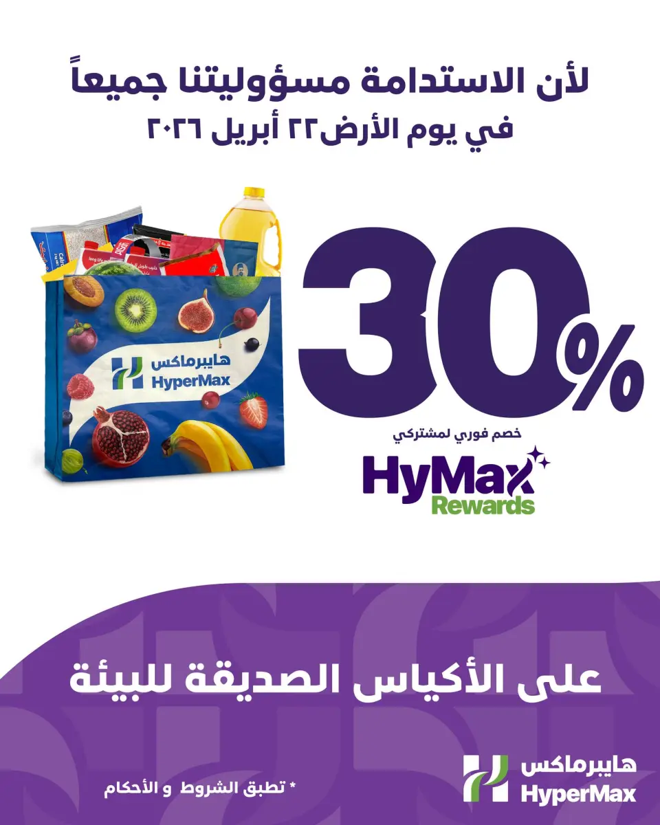 HyperMax Kuwait offers Wednesday 22 April 2026 Earth Day - Page 3