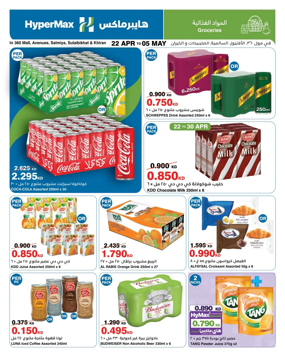 HyperMax offers in Salmiya, Alslybkhat, 360 Mall, The Avenues, Al khiran from 22 April to 5 May 2026 Max Savings Deals - Page 4