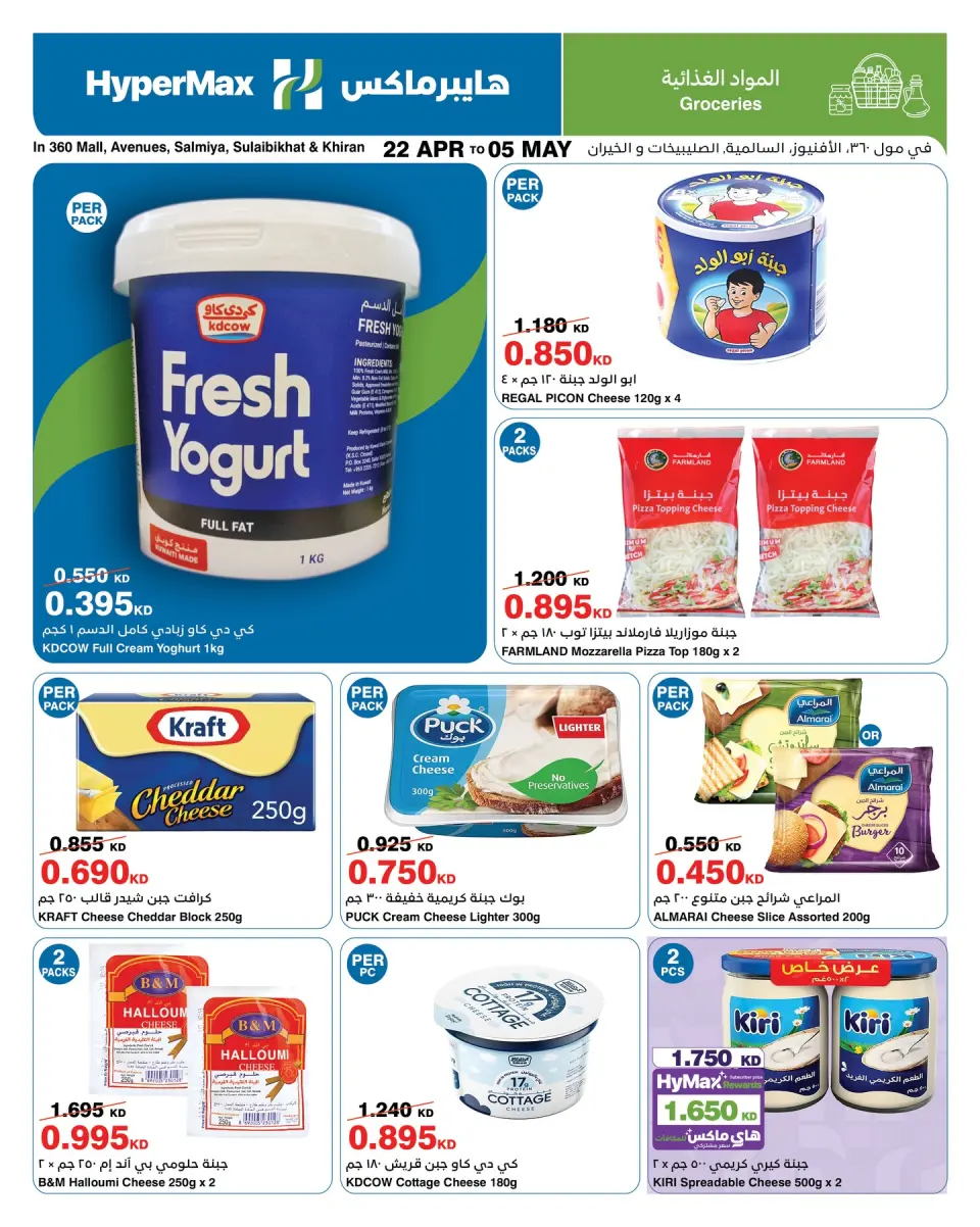 HyperMax offers in Salmiya, Alslybkhat, 360 Mall, The Avenues, Al khiran from 22 April to 5 May 2026 Max Savings Deals - Page 3