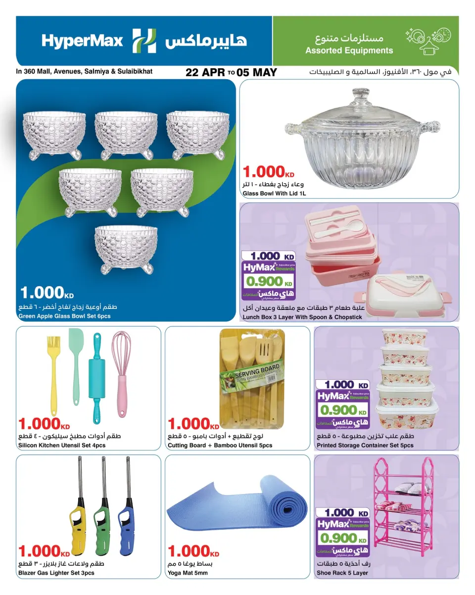 HyperMax offers in Salmiya, Alslybkhat, 360 Mall, The Avenues, Al khiran from 22 April to 5 May 2026 Max Savings Deals - Page 12