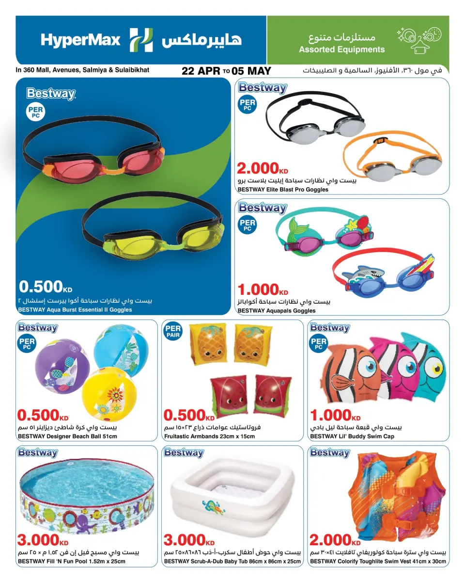 HyperMax offers in Salmiya, Alslybkhat, 360 Mall, The Avenues, Al khiran from 22 April to 5 May 2026 Max Savings Deals - Page 13