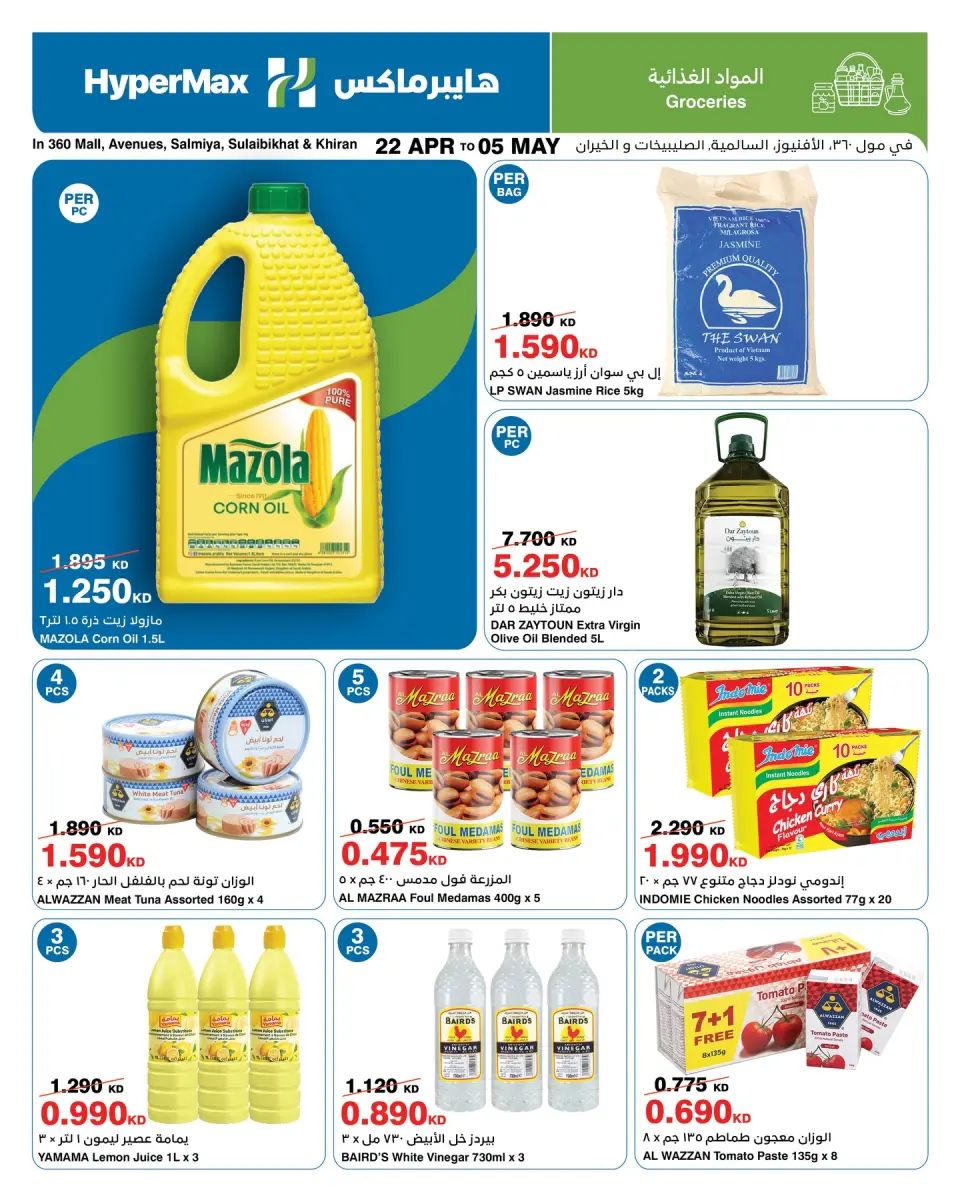 HyperMax offers in Salmiya, Alslybkhat, 360 Mall, The Avenues, Al khiran from 22 April to 5 May 2026 Max Savings Deals - Page 5