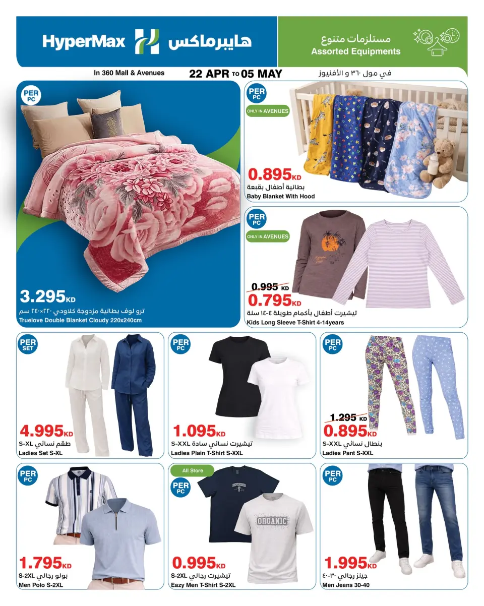 HyperMax offers in Salmiya, Alslybkhat, 360 Mall, The Avenues, Al khiran from 22 April to 5 May 2026 Max Savings Deals - Page 10
