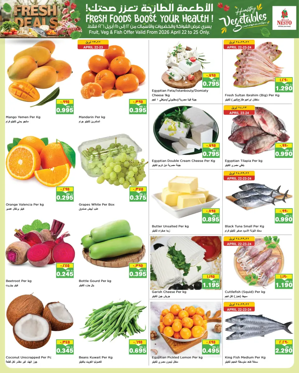 Verano de bienvenida en Nesto Hipermercados, sucursales Hawalli, Salmiya, Khaitan, Fahaheel, Mangaf, Jlyb, del 22 al 27 abril 2026 - Página 13
