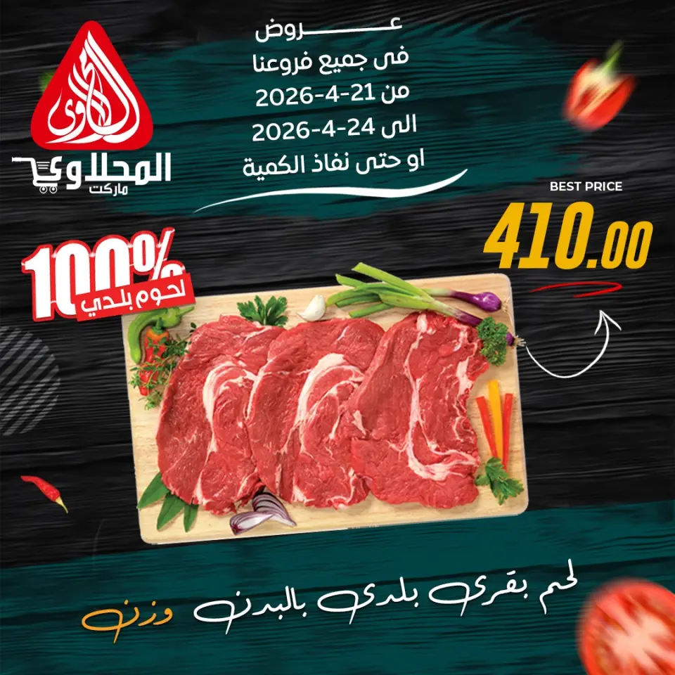 Ofertas del Departamento de Carnicería en Mercado El Mahlawy, del 21 al 24 abril 2026 - Página 2