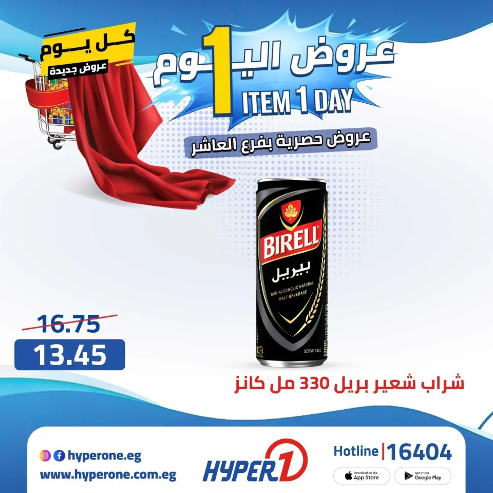 Offres Hyperone 10th of Ramadan mercredi 22 avril 2026 Offre d'un jour - Page 15