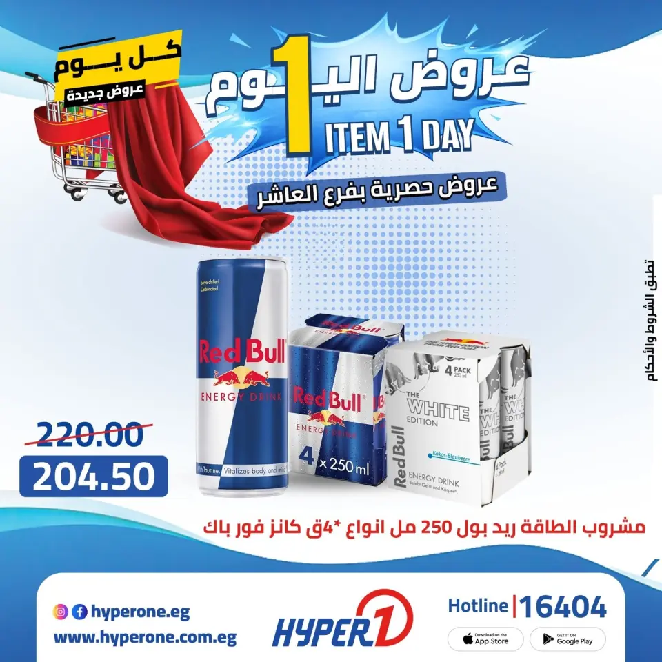Offres Hyperone 10th of Ramadan mercredi 22 avril 2026 Offre d'un jour - Page 37