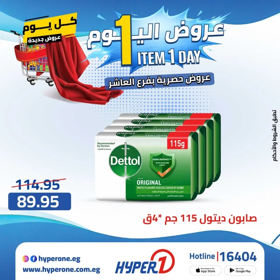 Offres Hyperone 10th of Ramadan mercredi 22 avril 2026 Offre d'un jour - Page 29