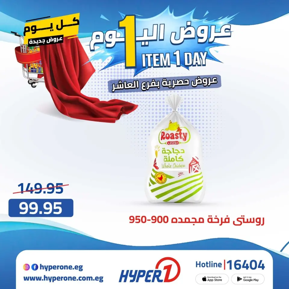 Offres Hyperone 10th of Ramadan mercredi 22 avril 2026 Offre d'un jour - Page 6