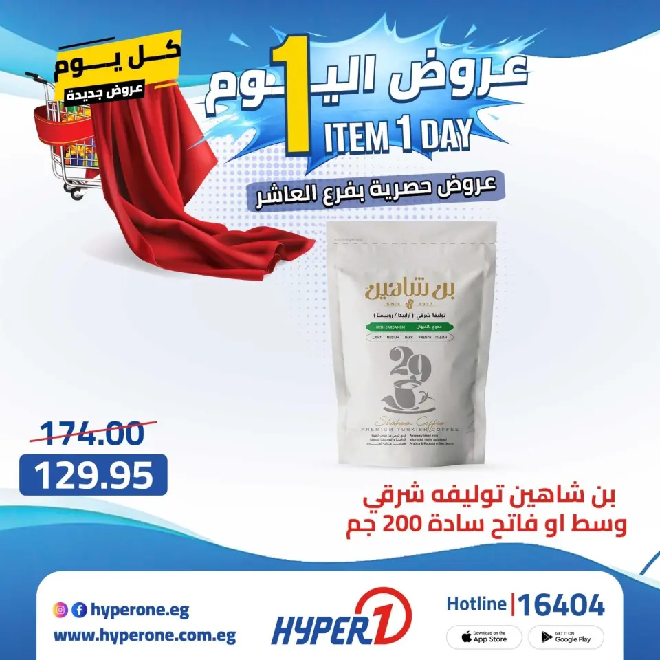 Offres Hyperone 10th of Ramadan mercredi 22 avril 2026 Offre d'un jour - Page 18