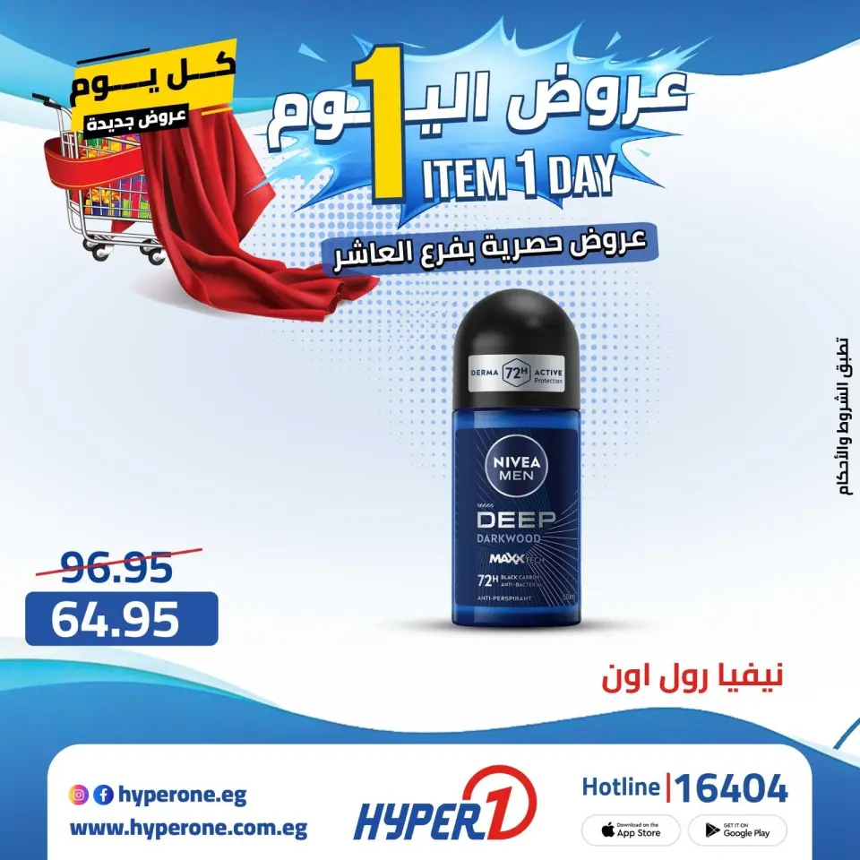 Offres Hyperone 10th of Ramadan mercredi 22 avril 2026 Offre d'un jour - Page 27