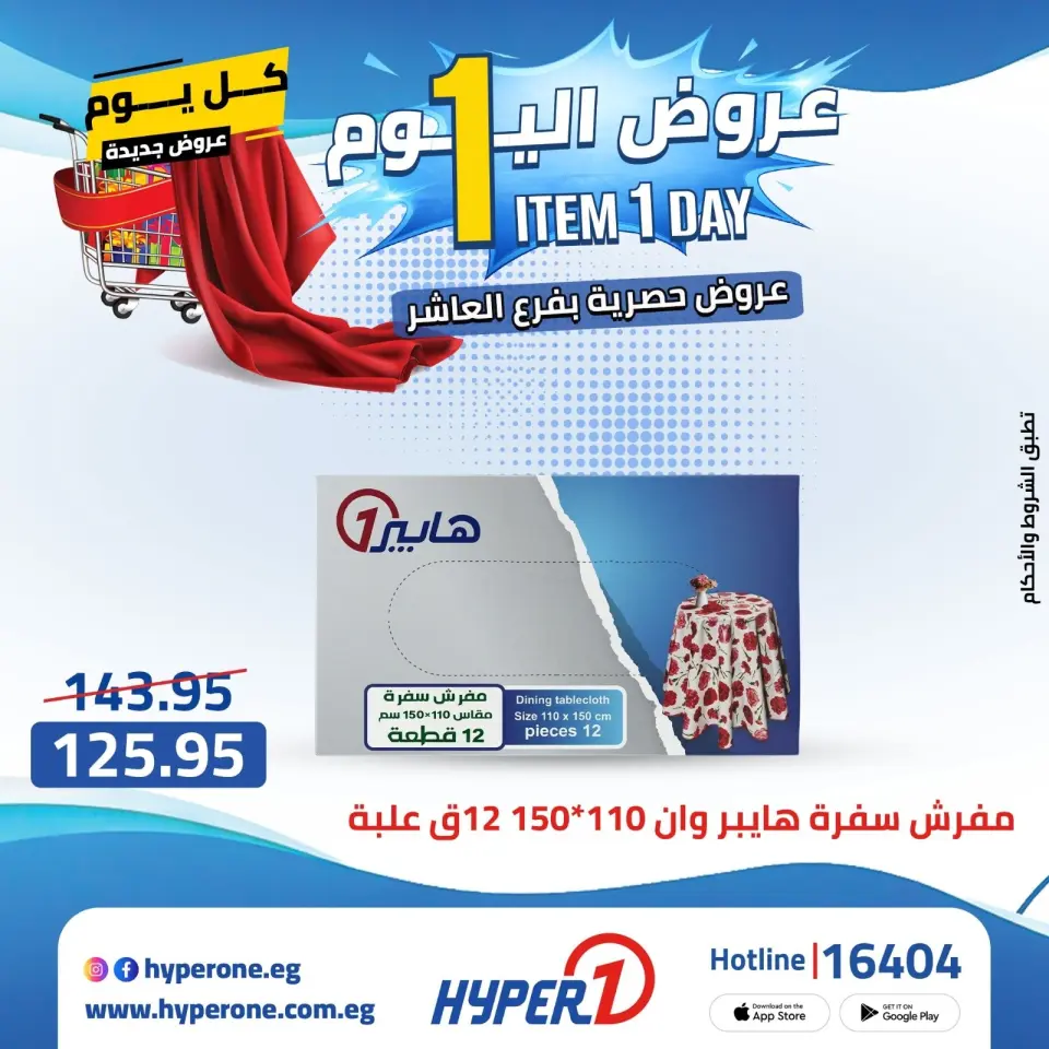 Offres Hyperone 10th of Ramadan mercredi 22 avril 2026 Offre d'un jour - Page 35