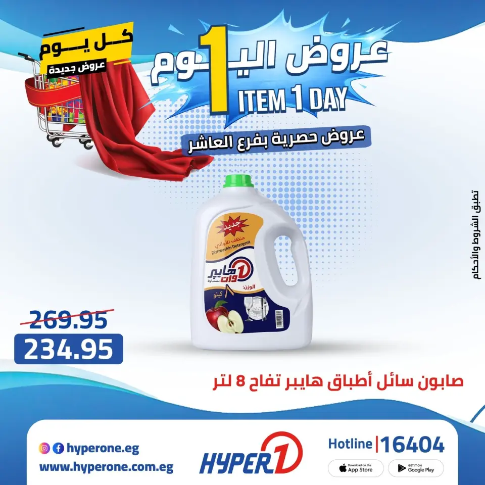 Offres Hyperone 10th of Ramadan mercredi 22 avril 2026 Offre d'un jour - Page 34