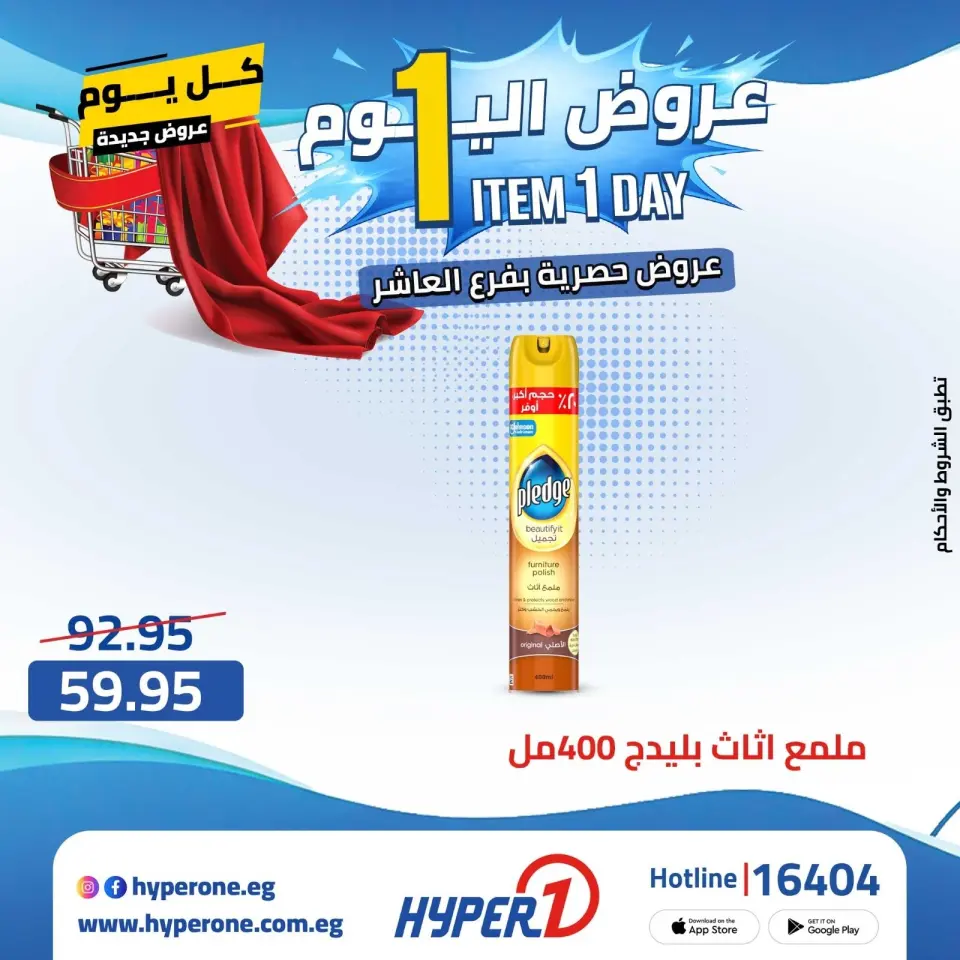 Offres Hyperone 10th of Ramadan mercredi 22 avril 2026 Offre d'un jour - Page 25