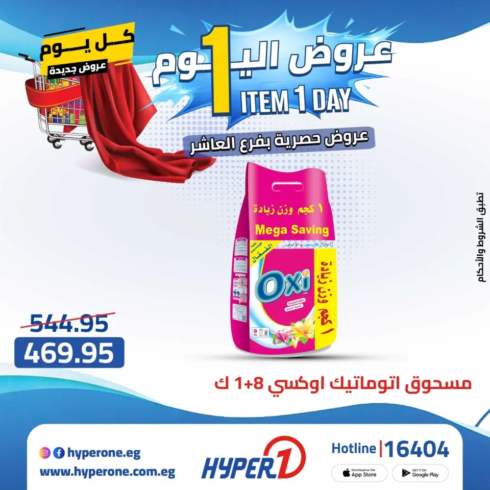 Offres Hyperone 10th of Ramadan mercredi 22 avril 2026 Offre d'un jour - Page 30