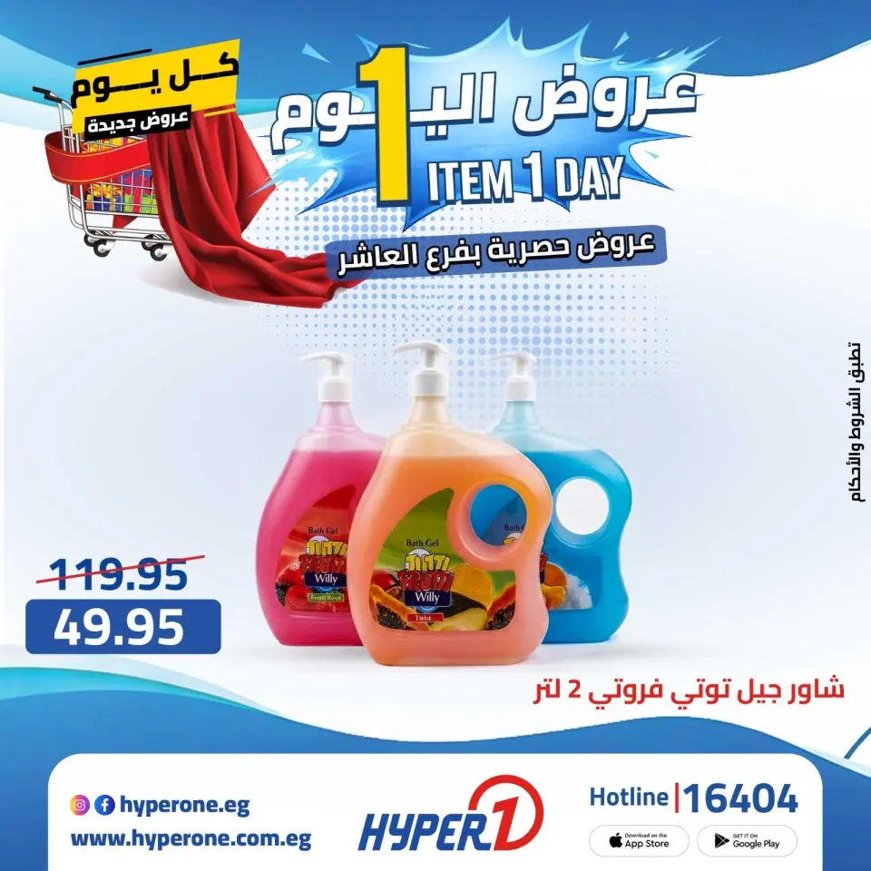 Offres Hyperone 10th of Ramadan mercredi 22 avril 2026 Offre d'un jour - Page 28